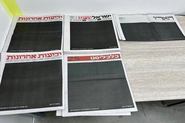 روزنامه‌های عبری‌ به رنگ سیاه درآمدند