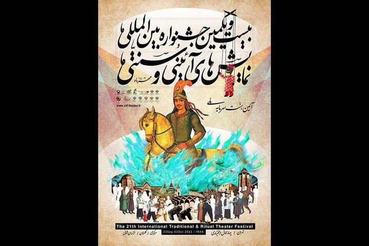 معرفی نامزد‌های «جایزه نمایشنامه نویسی» جشنواره آیینی و سنتی