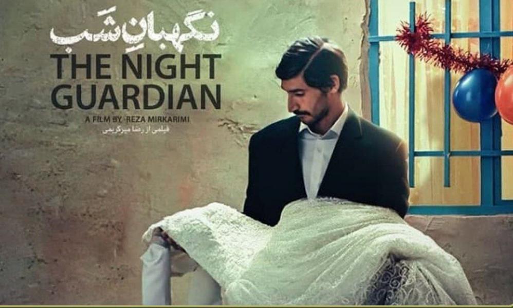 فیلم «نگهبان شب» نماینده سینمای ایران در اسکار ۲۰۲۴ شد + فیلم
