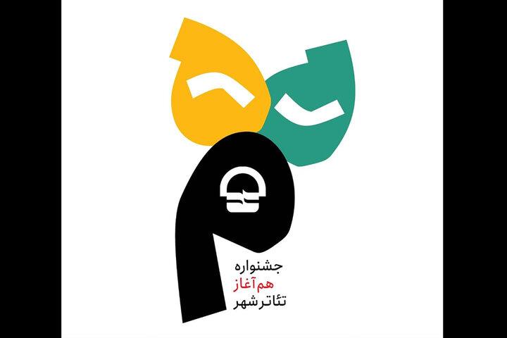 راهیابی ۱۰ اثر از بخش کار اولی‌ها به جشنواره «هم آغاز» تئاتر شهر