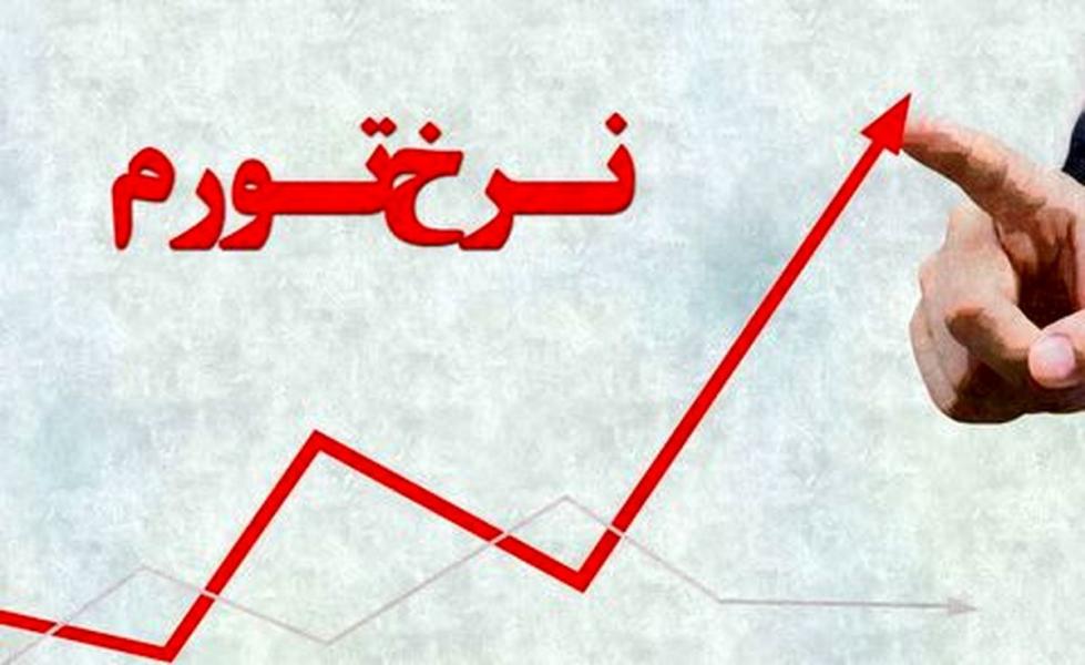 مرکز آمار ایران: تورم ماهانه افزایش یافته است