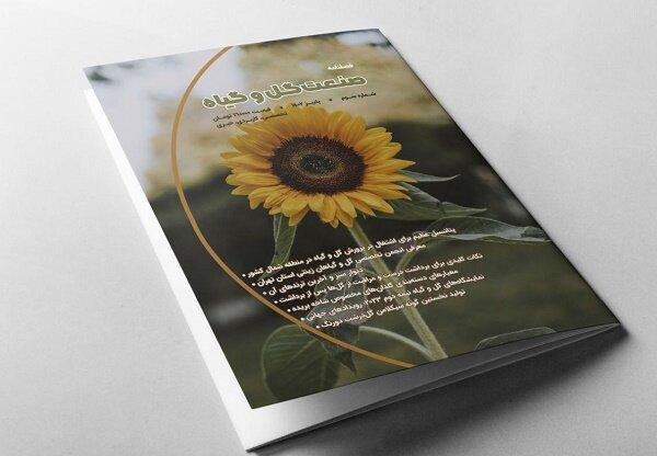 سومین شماره فصلنامه صنعت گل و گیاه منتشر شد