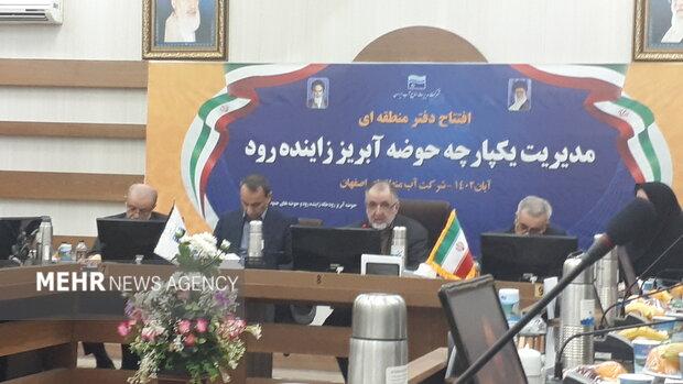 دفتر منطقه‌ای مدیریت یکپارچه حوضه آبریز زاینده رود افتتاح شد