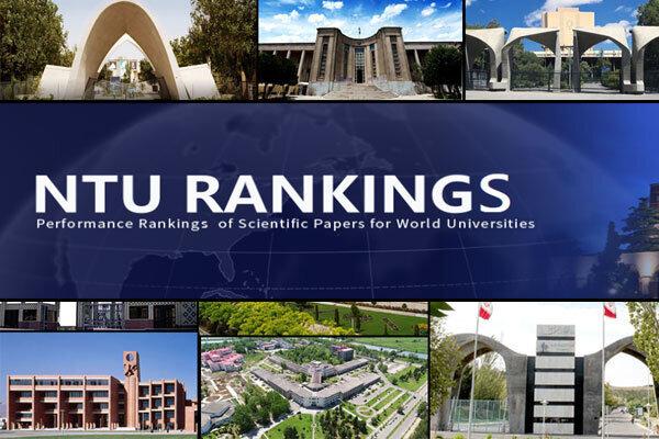 ۱۸ دانشگاه‌ ایرانی در جمع ۵۰۰ موسسه برتر «رتبه‌بندی تایوان»