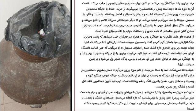  استفاده از یک خمره باستانی به عنوان سطل آشغال در موزه رشت - Gooya News