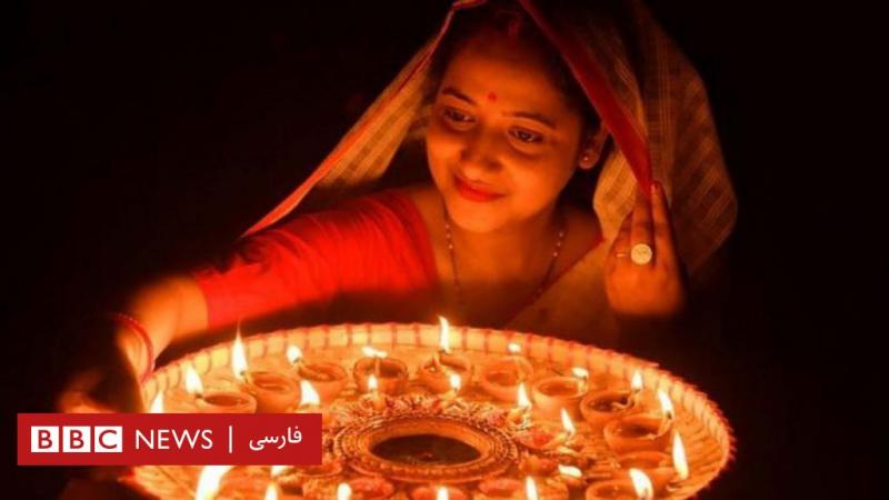 دیوالی؛ «جشن پیروزی نور بر تاریکی»