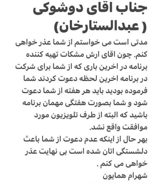 واکنش شهرام همایون به نوشته عبدالستار دوشوکی در خبرنامه گویا* - Gooya News