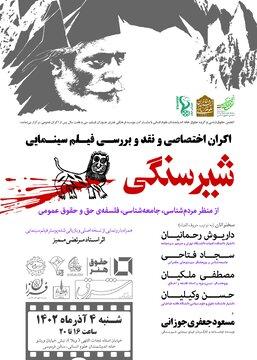 نقد شیر سنگی مسعود جعفری جوزانی