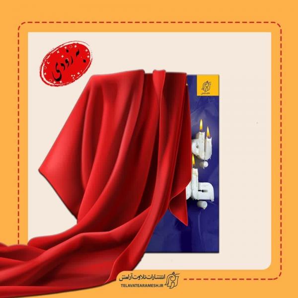 کتاب «به وقت جان‌بازی» به زودی منشر خواهد شد