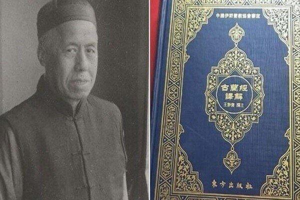 «الیاس چای» و تلاش بیست ساله برای اولین ترجمه قرآن به زبان چینی