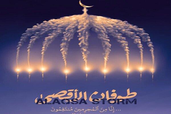  وبینار «فلسطین محور اتحاد جهان اسلام» برگزار می شود