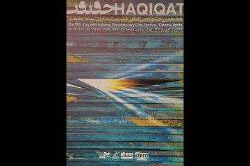 پوستر «سینماحقیقت» رونمایی شد/ برپایی کارگاه مهرداد اسکویی