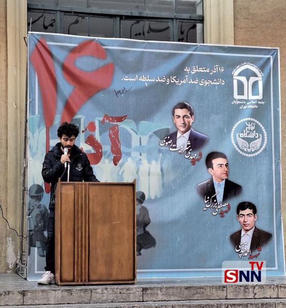 اجتماع و راهپیمایی دانشجویان دانشگاه تهران به مناسبت شانزده آذر