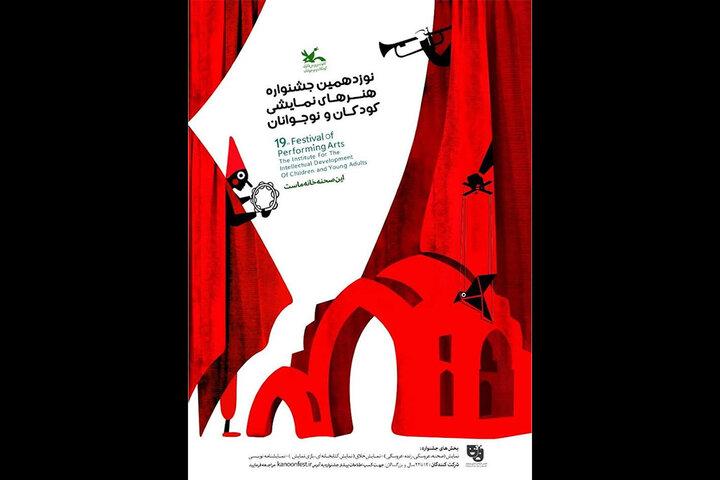انتشار فراخوان نوزدهمین جشنواره ملی هنرهای نمایشی کانون