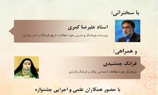 علیرضا کمری اولین سخنران جایزه علمی کتاب سال دفاع مقدس