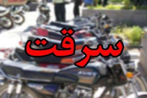 دستگیری سارق موتورسیکلت در محدوده خیابان هلال احمر