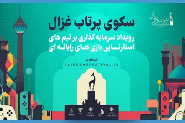 راهکارهای سرمایه‌گذاری در صنعت بازی ایران تبیین می‌شوند