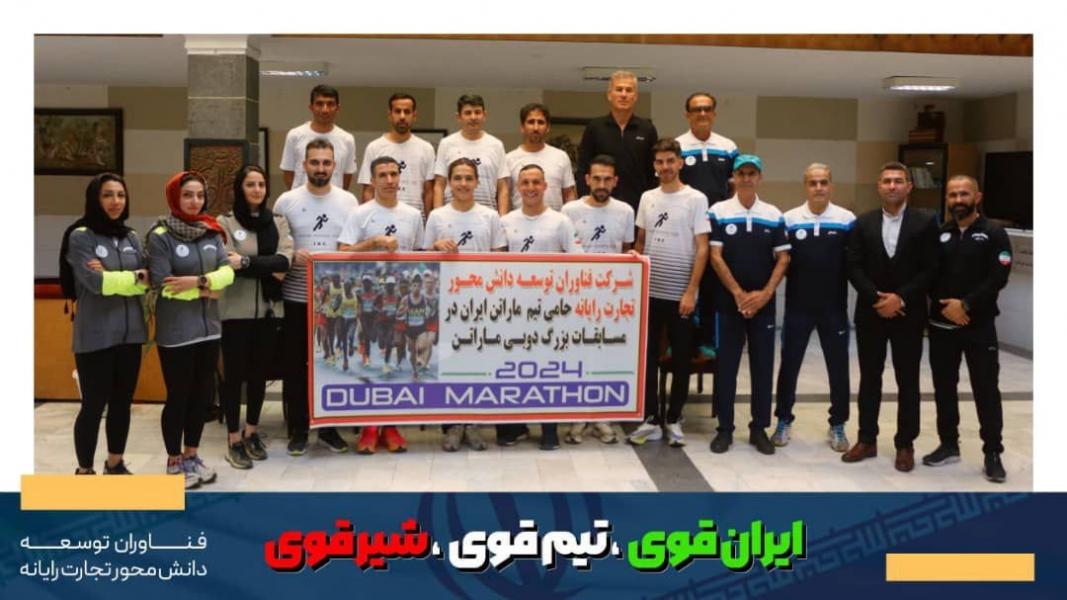 اعزام تیم ماراتن به مسابقات بین‌المللی دبی/ دوندگان ایران در تلاش برای افتخار آفرینی