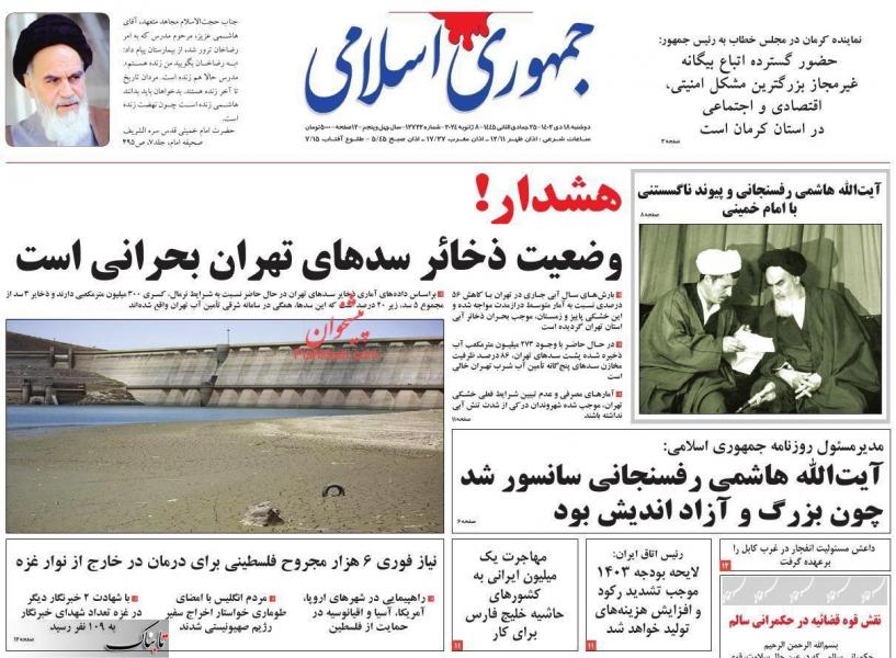 مدیریت تنش یا تنش آفرینی؟ /چرا واکنش‌های فاشیستی به فاجعه کرمان ارزش تحلیل ندارد؟ /بودجه‌ای برای رکود؟