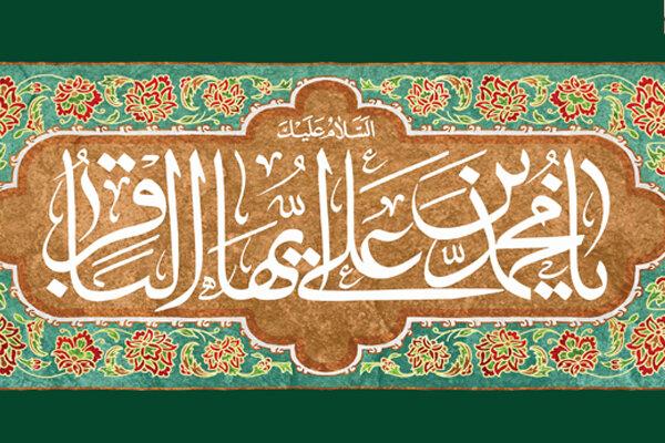امام باقر (ع) بنیانگذار نهضت علمی و فرهنگی