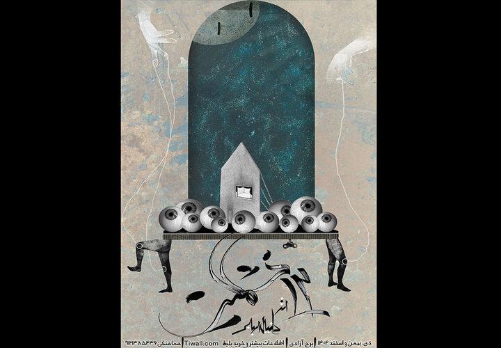 «۱۲ مرد خشمگین» و «۱۲ زن خشمگین» در برج آزادی/«خمره» به محراب رفت