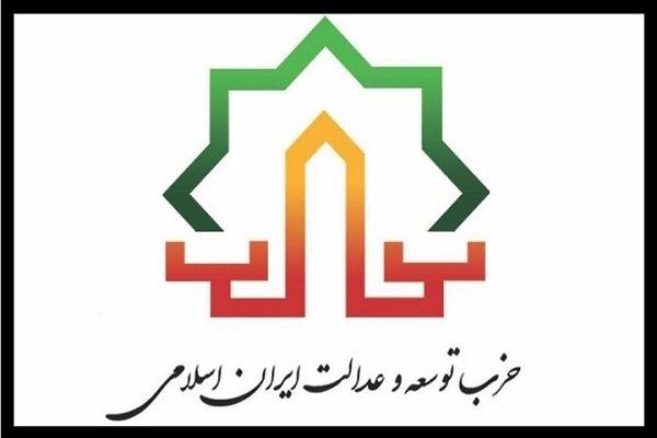 اعضای جدید شورای مرکزی حزب توسعه و عدالت ایران اسلامی مشخص شدند