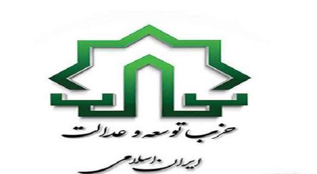 انتخاب اعضای مجمع عمومی حزب توسعه و عدالت ایران اسلامی