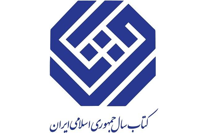 ۲۱ کتاب در گروه «علوم خالص» نامزد جایزه کتاب سال شدند