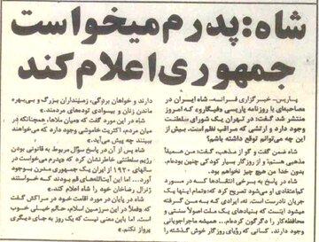 شاه، ۱۴ بهمن ۵۷: پدرم می‌خواست جمهوری اعلام کند