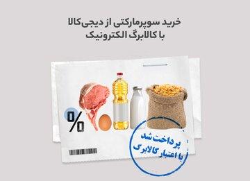 خرید از سوپرمارکت دیجی‌کالا با قیمت سال قبل