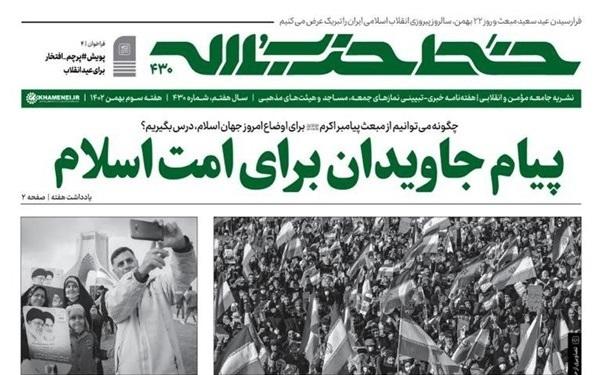 شماره ۴۳۰ خط حزب‌الله با عنوان «پیام جاویدان برای امت اسلام» منتشر شد