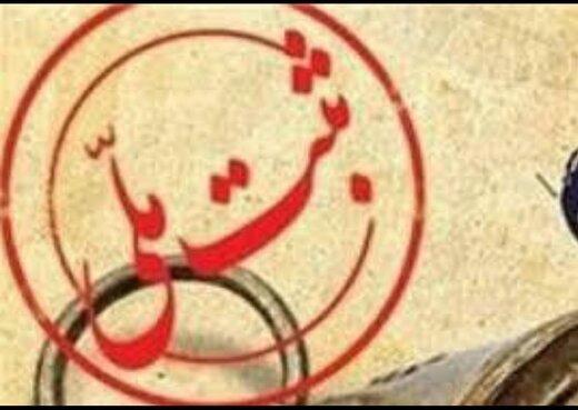 ۷ اثر غیرمنقول سیستان و بلوچستان در فهرست آثار ملی کشور ثبت شد