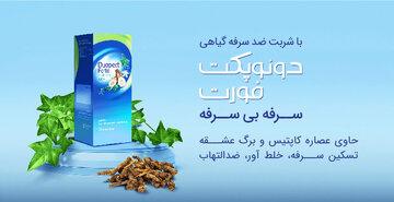 تسکین سرفه با شربت ضد سرفه‌ی گیاهی دوئوپکت - فورت