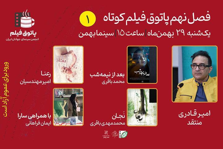 اعلام برنامه پاتوق کوتاه/ «پپرونی» و «نوع ماژور» در حال تولید