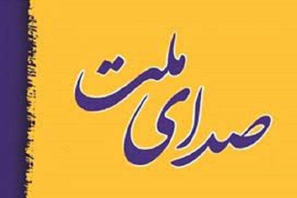 اعضای لیست «صدای ملت» معرفی شدند