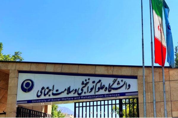 کلاس های دانشگاه علوم توانبخشی غیرحضوری شد