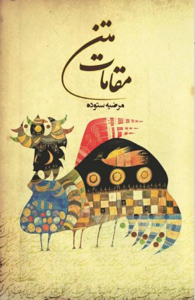 تلاقی دنیای ایرانیان مهاجر با مصائب بومیان کانادا