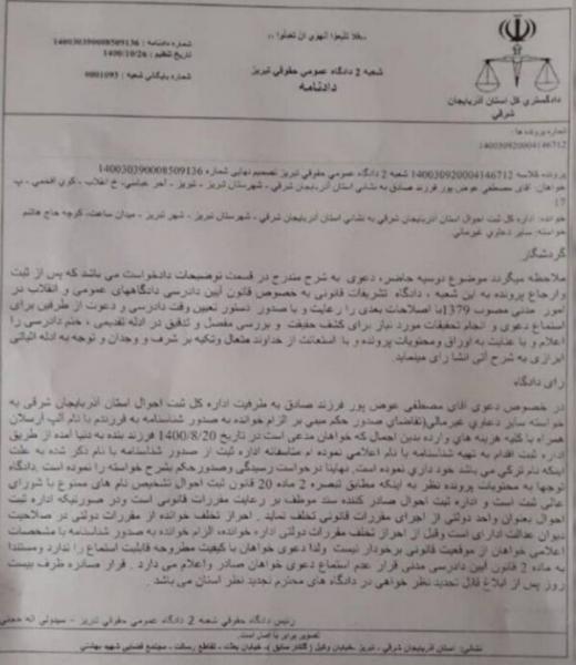 اسامی «بیگانه» و کودکان بی‌شناسنامه