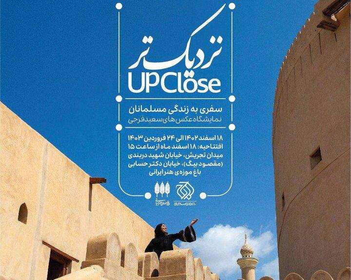 رونمایی عکس‌هایی از مسلمانان جهان/ چشمه خورشید به ترانه باران رفت