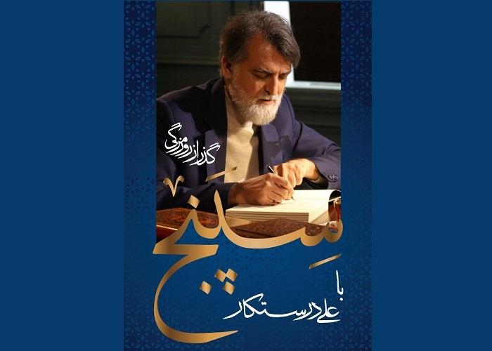 آغاز پخش «سپنج» از فیلیمو با علی درستکار
