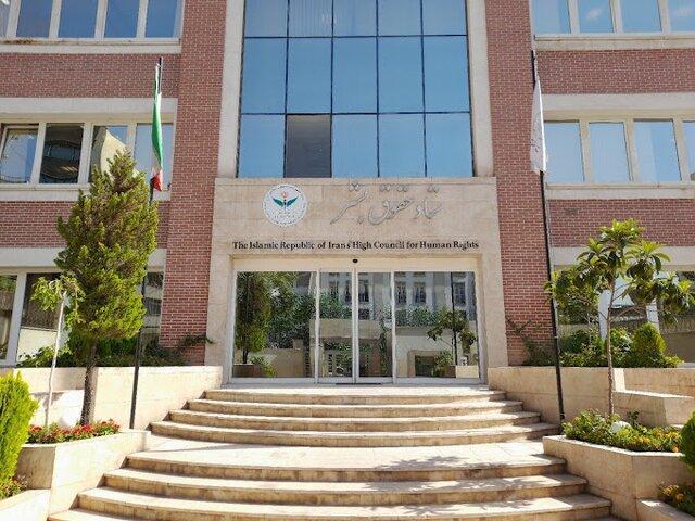 واکنش ستاد حقوق بشر به گزارش هیأت «حقیقت‌یاب»