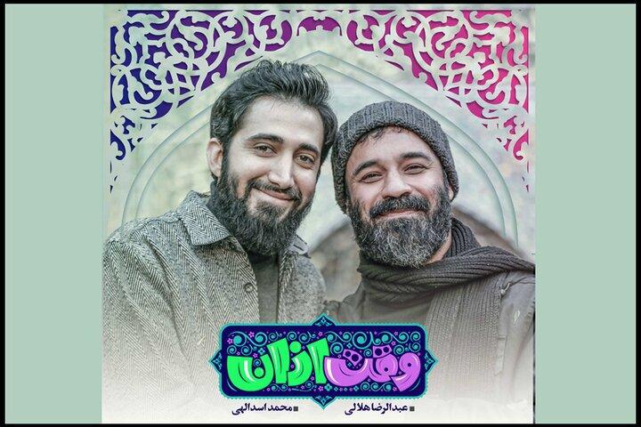 اعلام جزییات شرکت در «پویش ملی اذان» / سنت فراموش شده احیا می‌شود + دانلود نماهنگ و صوت