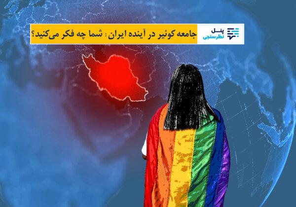 سال قتل پارسا برای رابطه با همجنس، سال مبارزه با «آپارتاید جنسیتی» در ایران و افغانستان