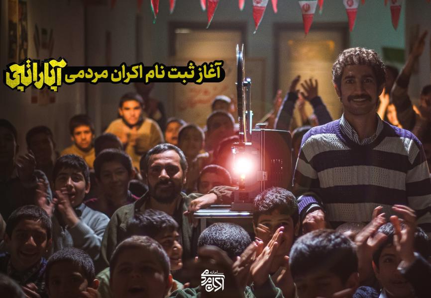 آقای کارگردان پای چوبه دار! ٫ رونمایی از تیزر رسمی فیلم سینمایی آپاراتچی
