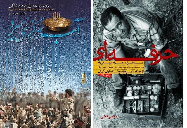 دو پیشنهاد نوروزی به علاقه‌مندان ادبیات پایداری+فیلم