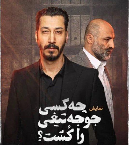 نمایشِ بهرام افشاری ۲ میلیاردی شد