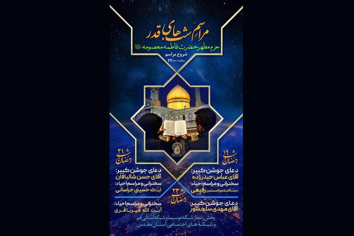 پخش ویژه برنامه شب های قدر از حرم حضرت معصومه (س)