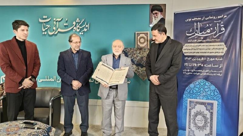 مصحف موضوعی قرآن نوین رونمایی شد