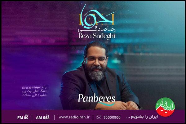 «حوا» رضا صادقی در رادیو ایران نقد می شود