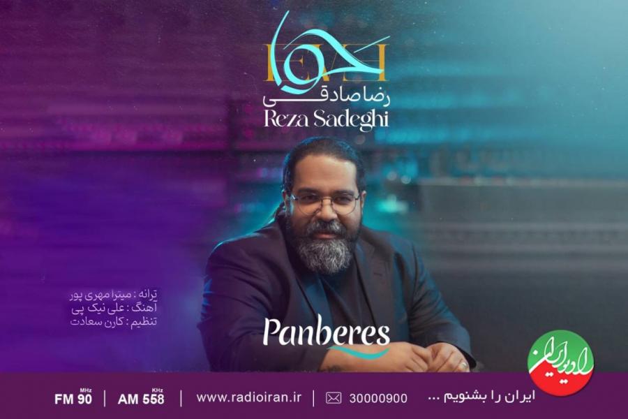 «حوا» در رادیو ایران نقد می‌شود